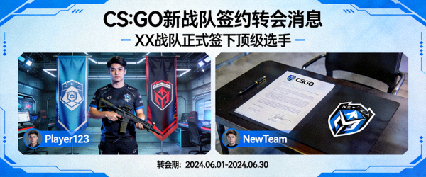 CS:GO新战队签约转会消息新闻配图