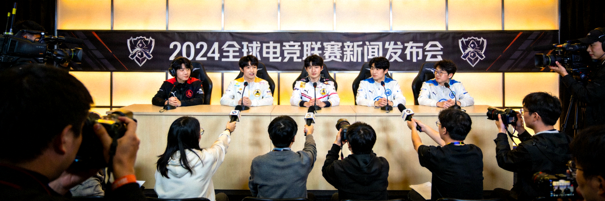 电竞新闻发布会现场，记者与选手互动场景